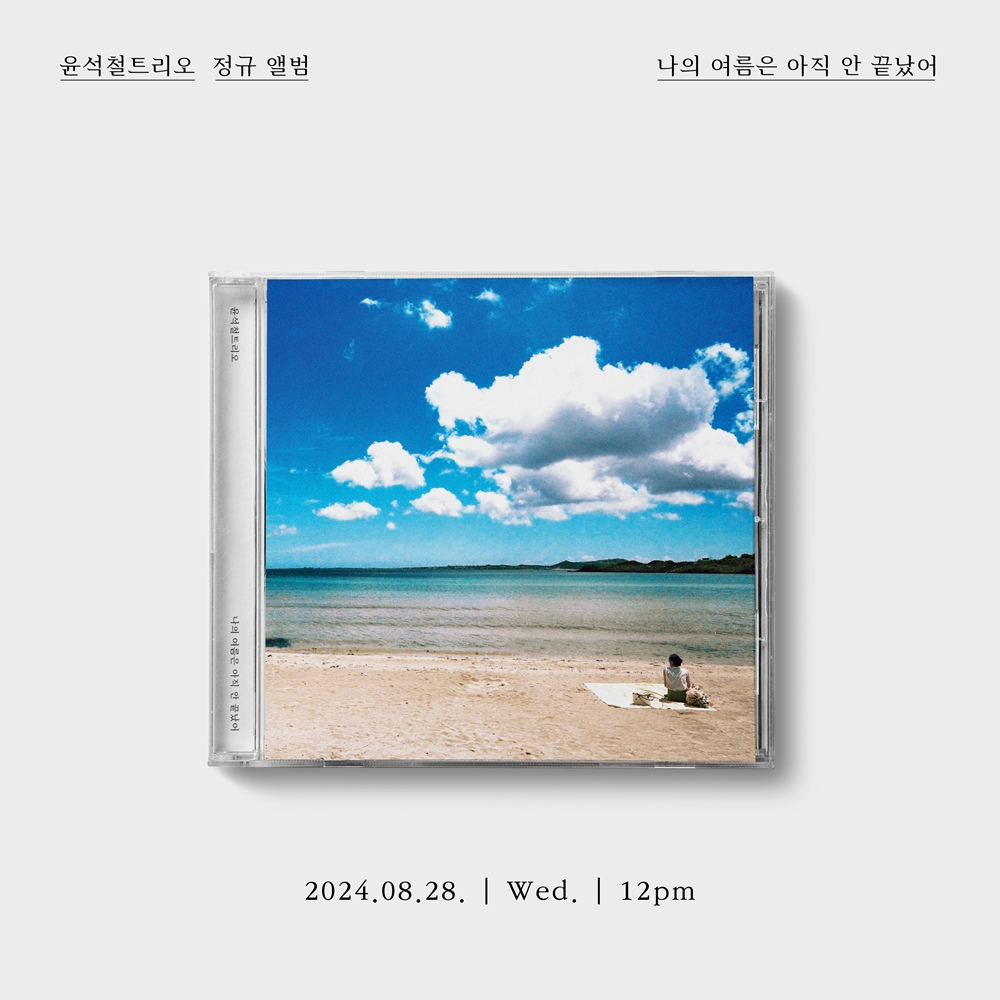 윤석철트리오, 정규 앨범 ‘나의 여름은 아직 안 끝났어’ 예약 판매 돌입