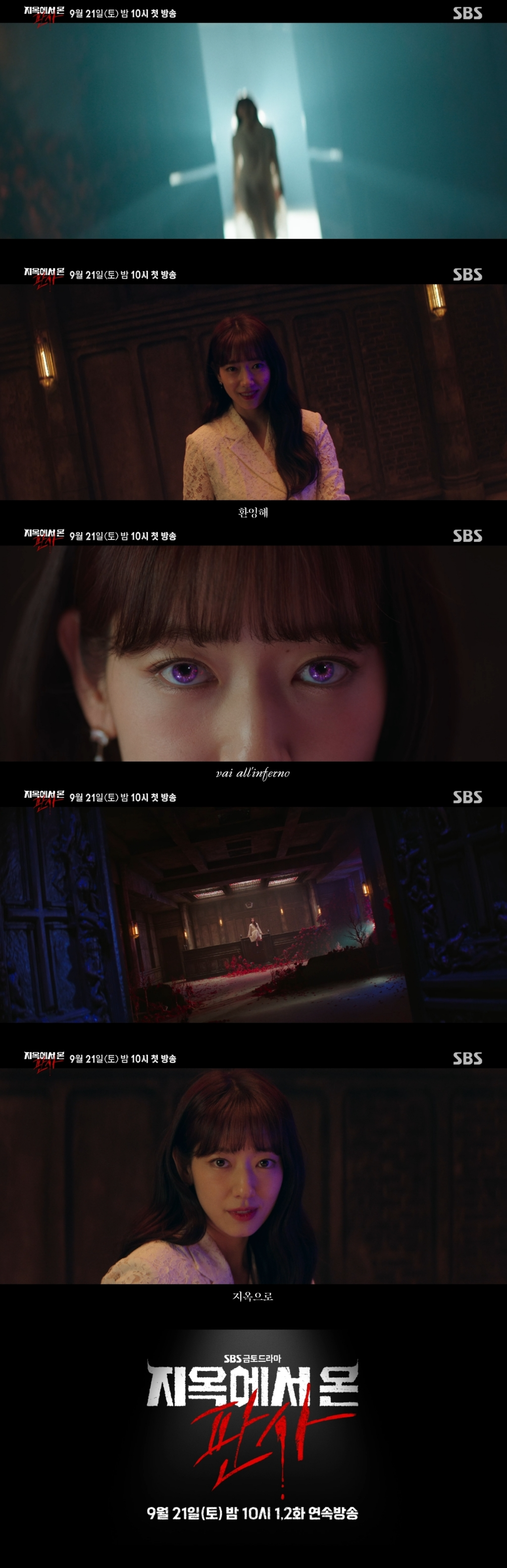 ‘지옥에서 온 판사’ 박신혜 파격변신 1차 티저 공개…“나의 세계로 온 걸 환영해, 지옥으로!” 강렬 또 강렬
