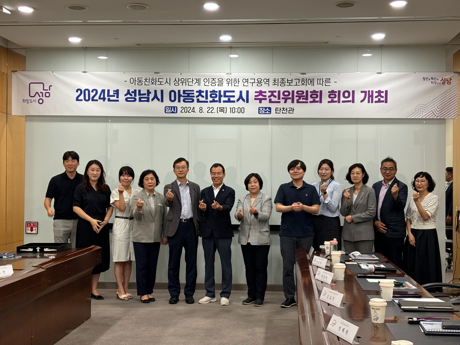 성남시 아동친화도시 상위단계 인증 추진…연구용역 최종보고회