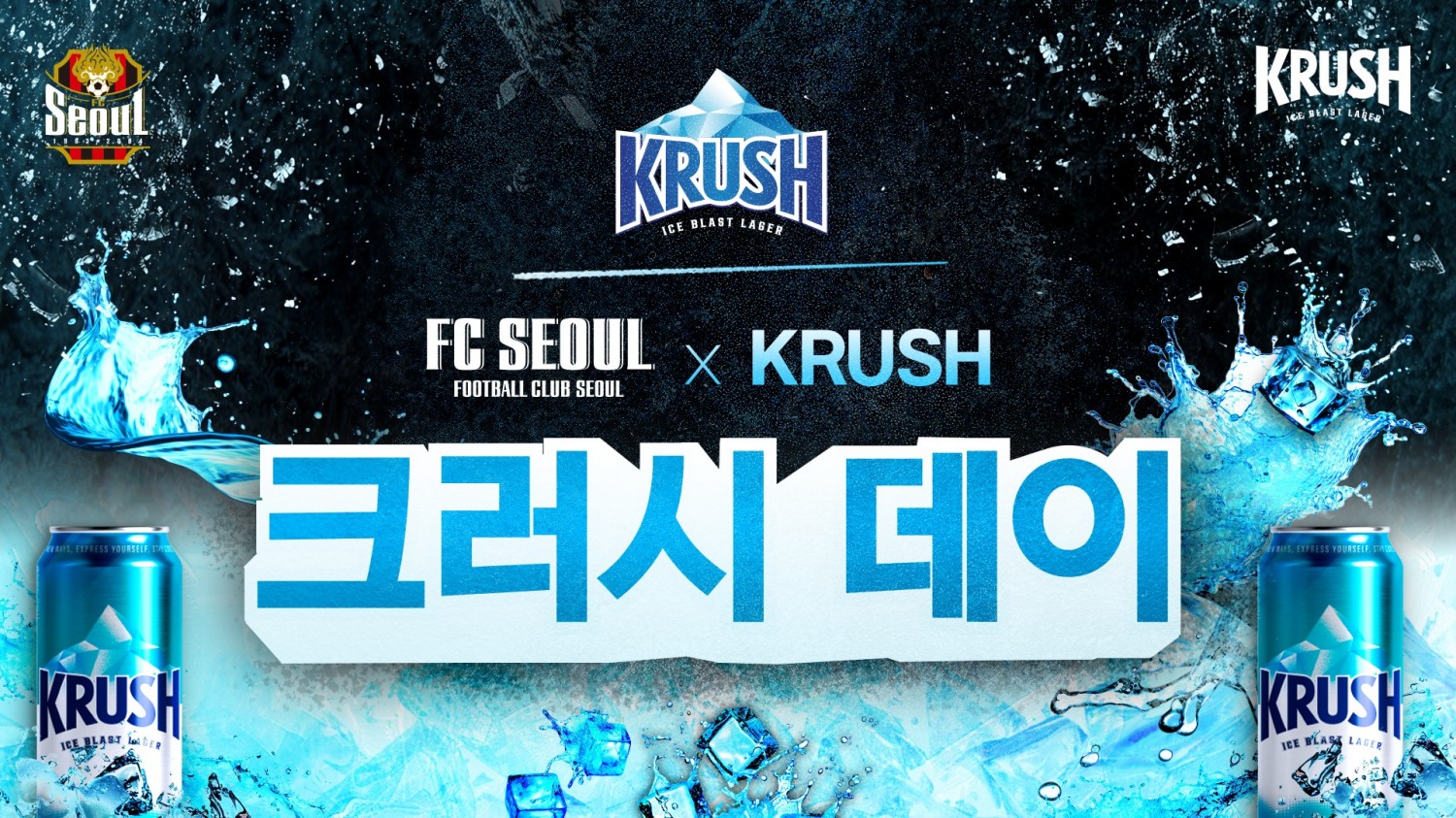 크러시 X FC서울과 함께 무더위를 날린다 익사이팅 맥주 축제 ‘크러시데이’ 개최