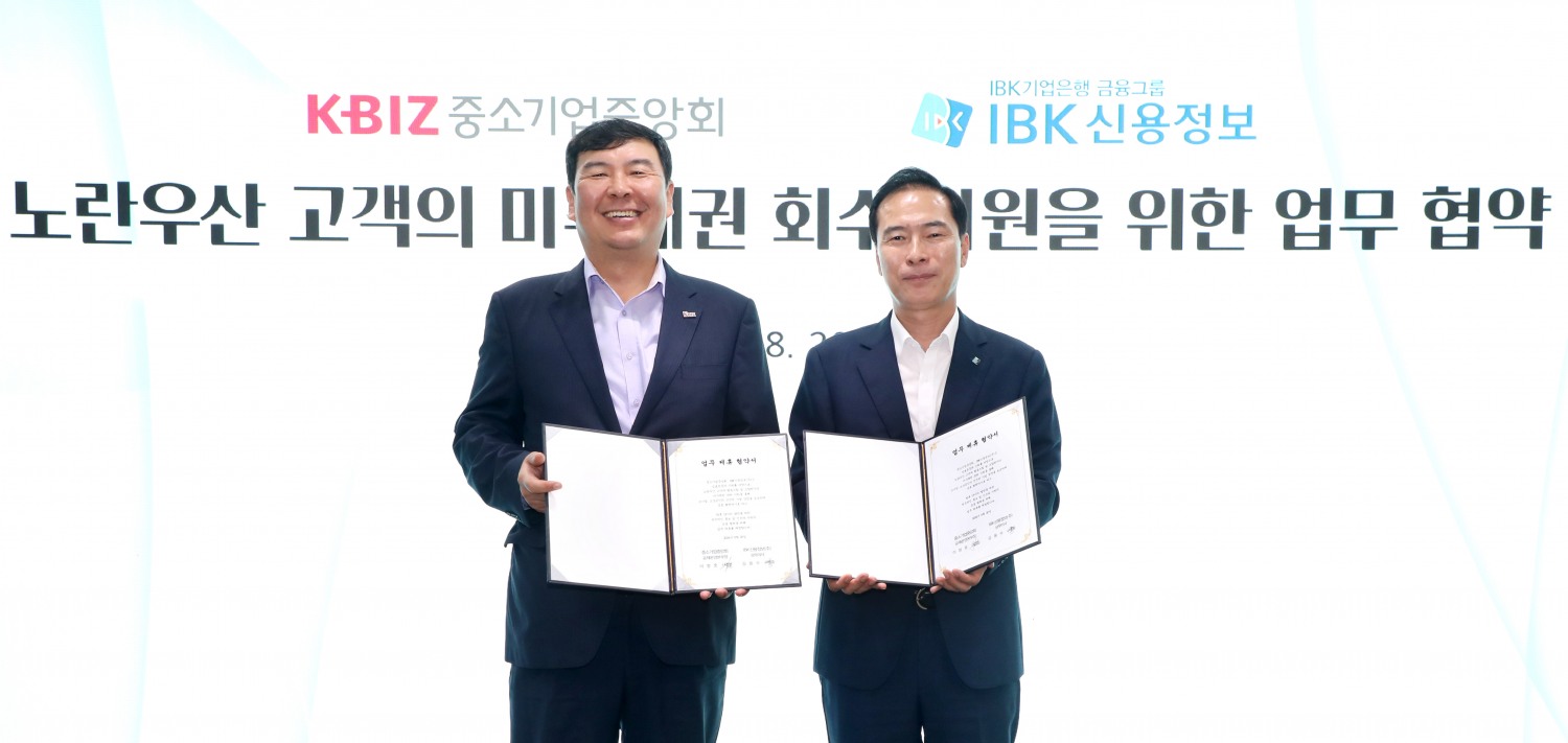 (좌측) 중소기업중앙회 공제운영본부 이창호 본부장, (우측) IBK신용정보 대외사업본부 김응수 상무