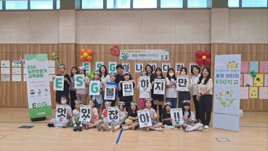 ▲ 어린이 ESG 학교 단체 사진
