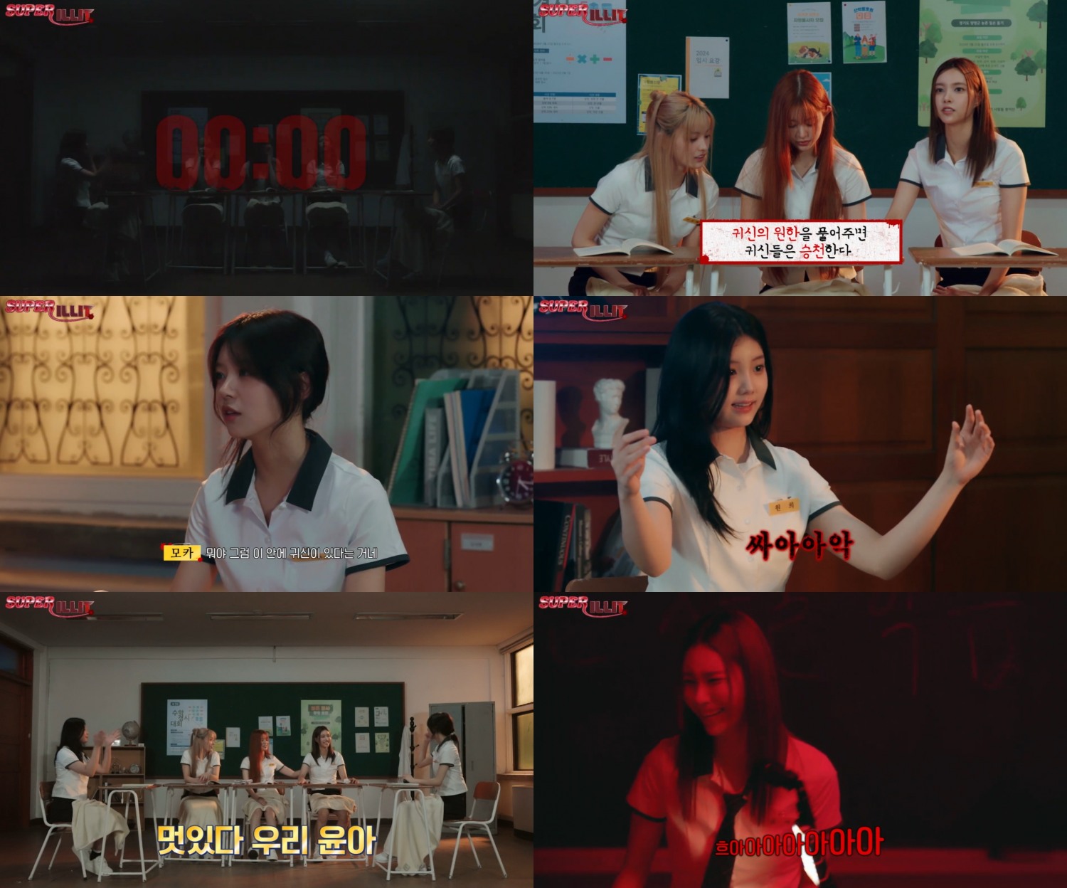 아일릿, 26일 ‘SUPER ILLIT’ 9회 공개…오싹과 유쾌 사이 공포 체험 도전