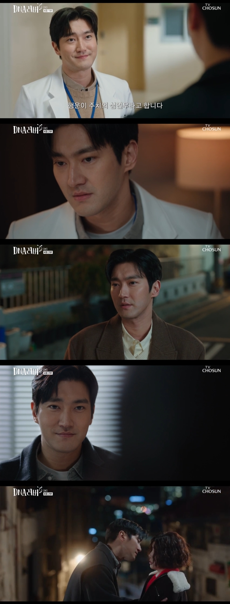 ‘DNA 러버’ 최시원, 키스 1초 전 엔딩 ‘설렘 최고조’