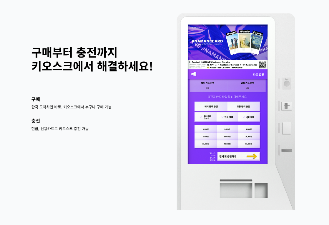 ▲나마네카드 관련 참고 이미지 (출처 : 나마네카드 공식 홈페이지)