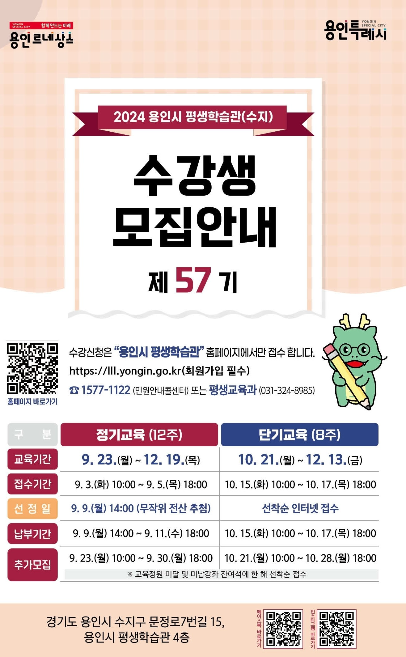 용인특례시, 평생학습관(수지) ‘제57기 정기교육 수강생’ 모집