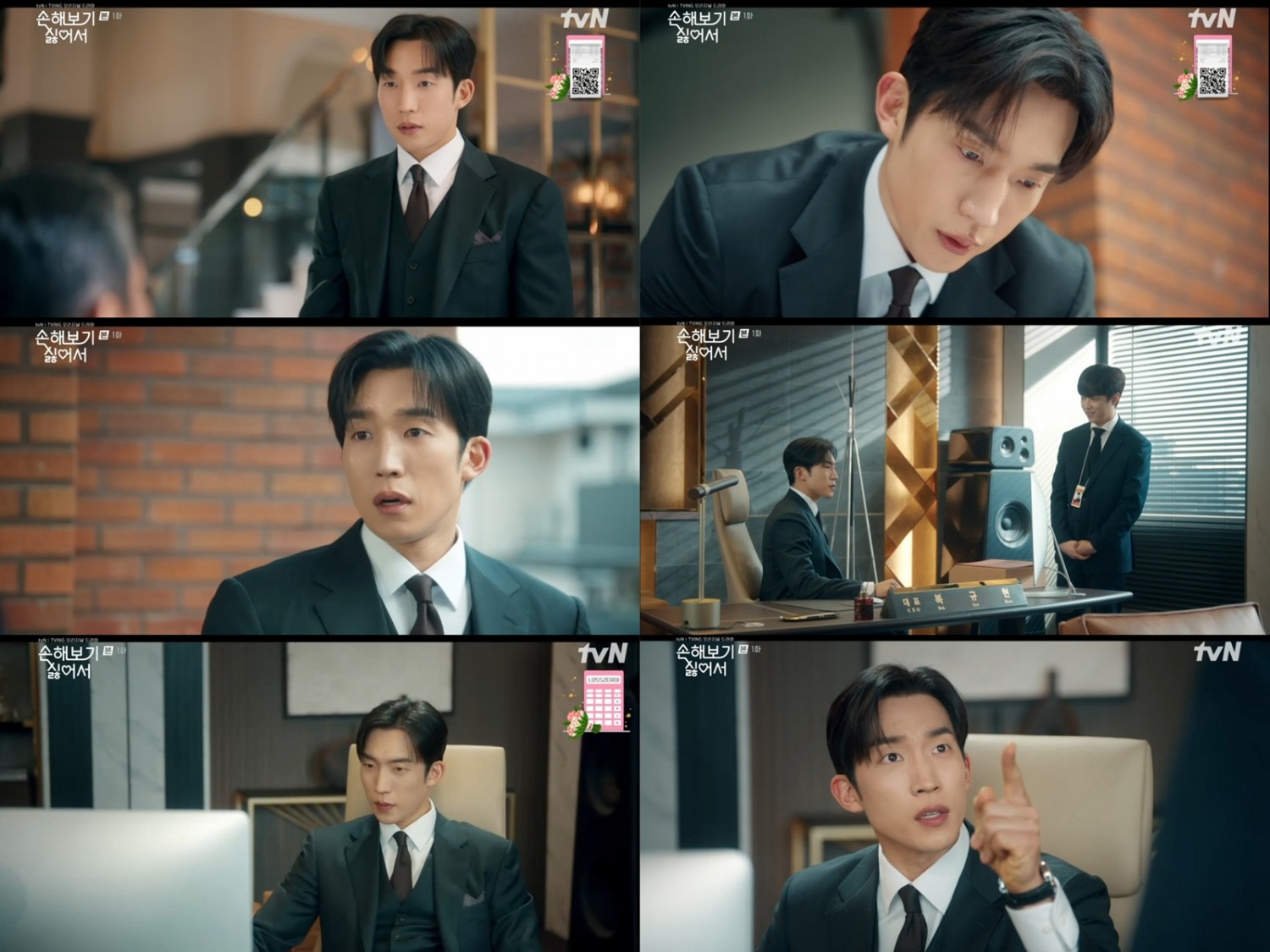 ‘손해 보기 싫어서’ 이상이, 재벌 3세 완벽 변신…‘쓰리피스 수트+위트+카리스마 눈빛’