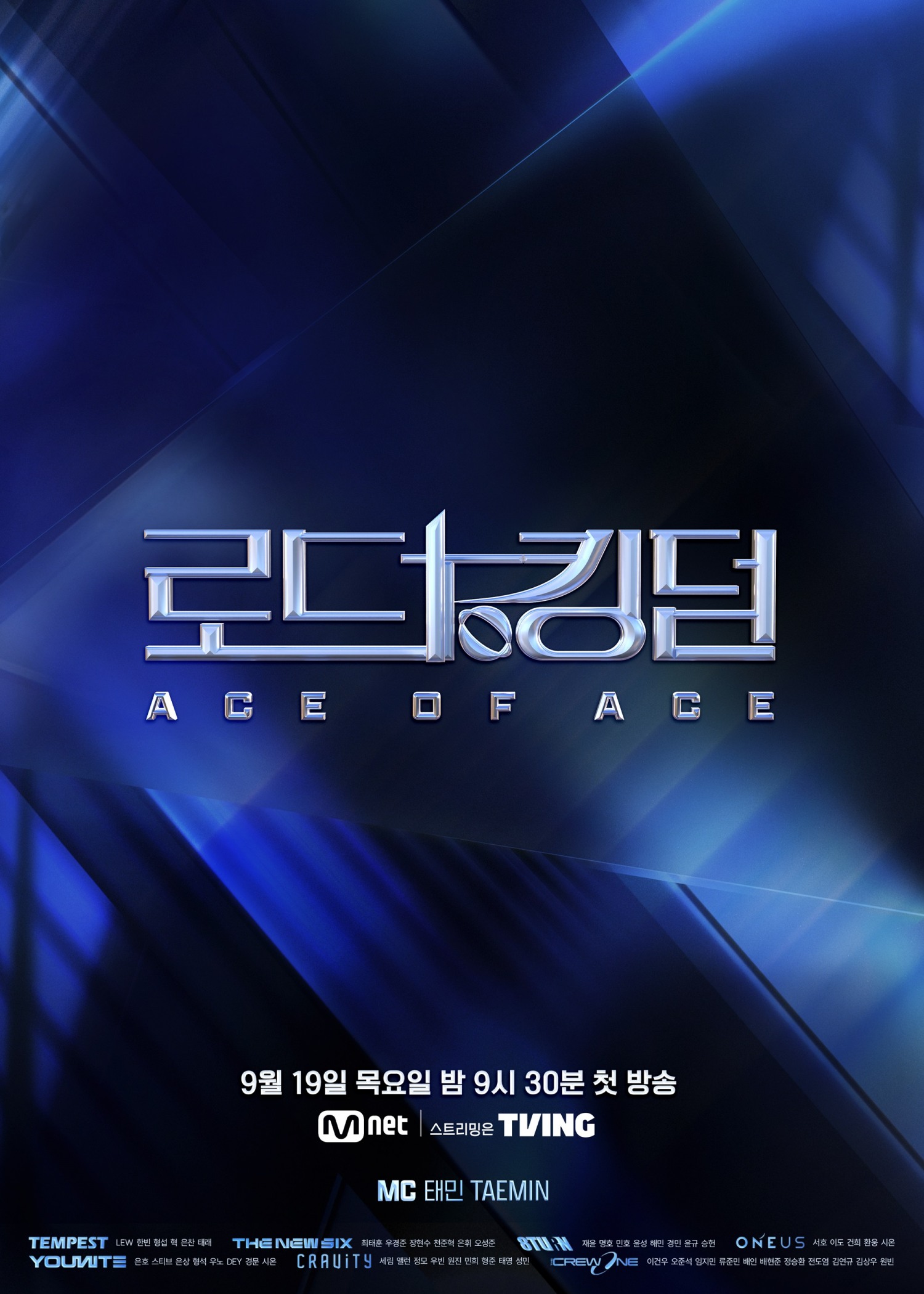 더뉴식스X더크루원X에잇턴X원어스X유나이트X크래비티X템페스트 출연 '로드 투 킹덤 : ACE OF ACE', 목요일 밤 책임진다…내달 19일 첫 방송 확정