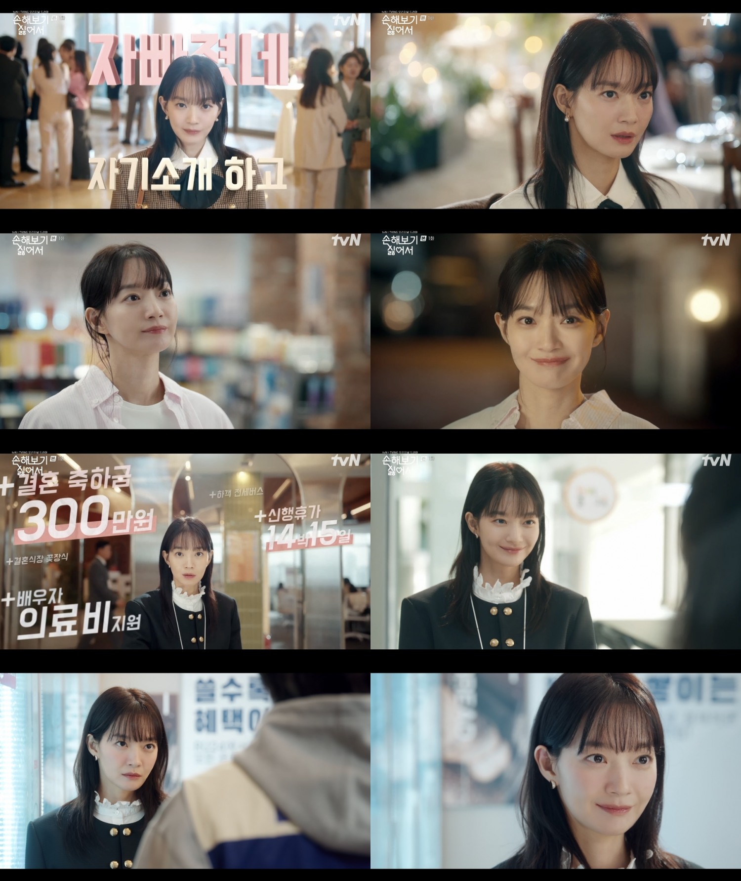 ‘손해 보기 싫어서’ 신민아, 믿고 보는 ‘로코 퀸’의 매콤한 컴백…감탄 자아낸 새로운 얼굴과 열연