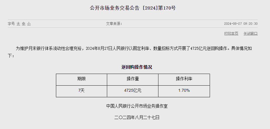 中인민은행 유동성 3234억위안 순공급..이번주 6413억위안 순공급