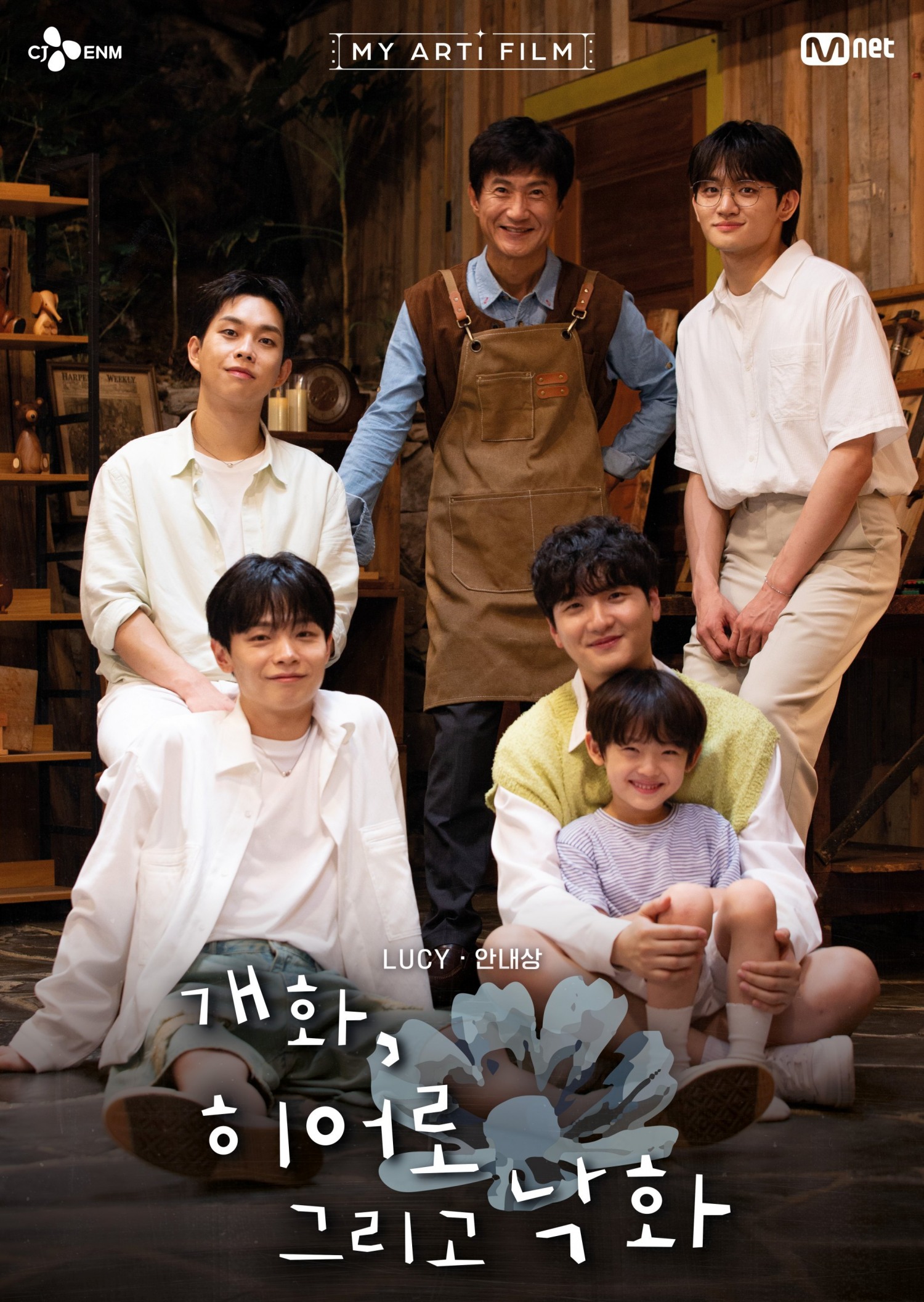 루시, 데뷔 첫 연기 도전…27일 Mnet '마이 아티 필름' 공개