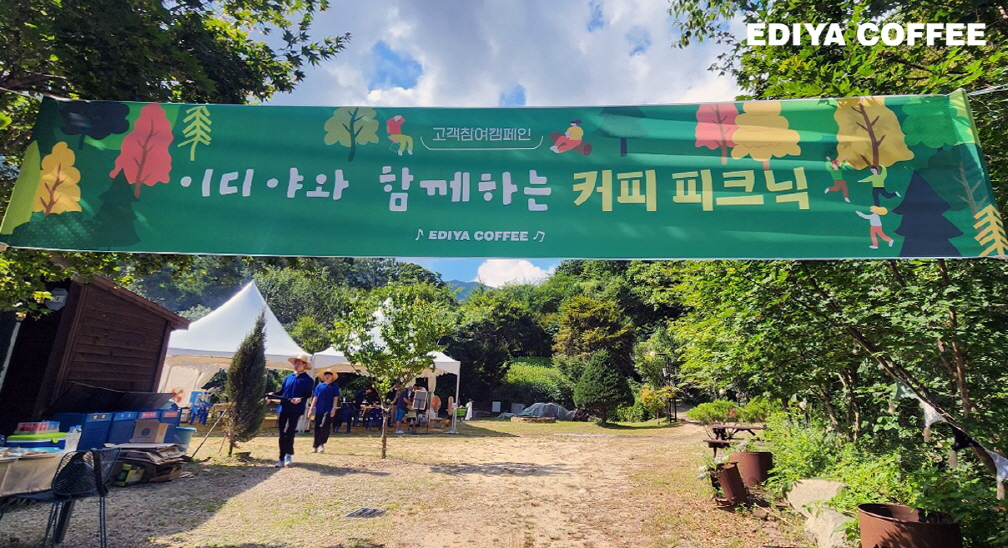 이디야커피, ‘이디야 고객 초청 이벤트’ 인기