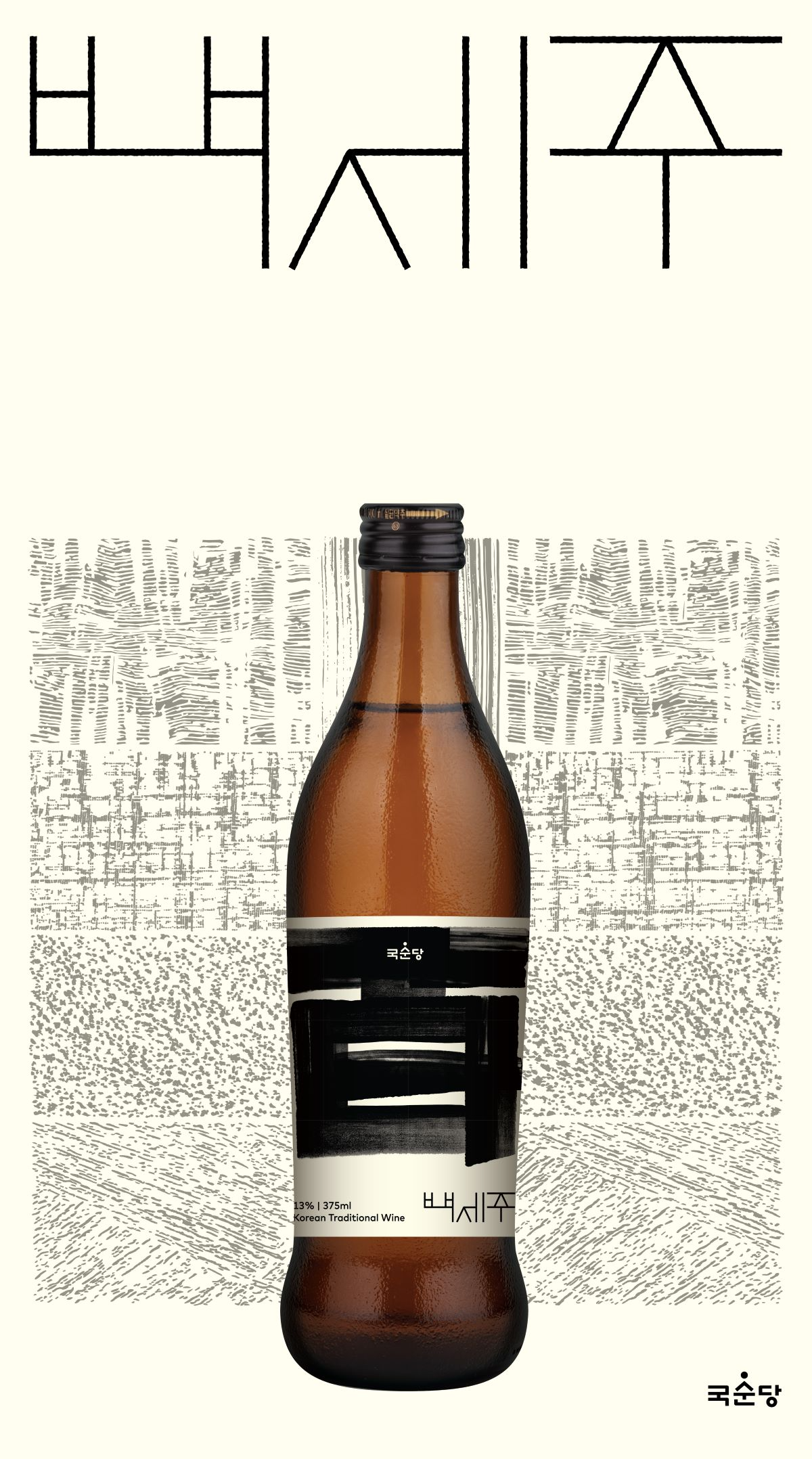 국순당, 리브랜딩한 새로운 ‘백세주’ 9월에 선보여