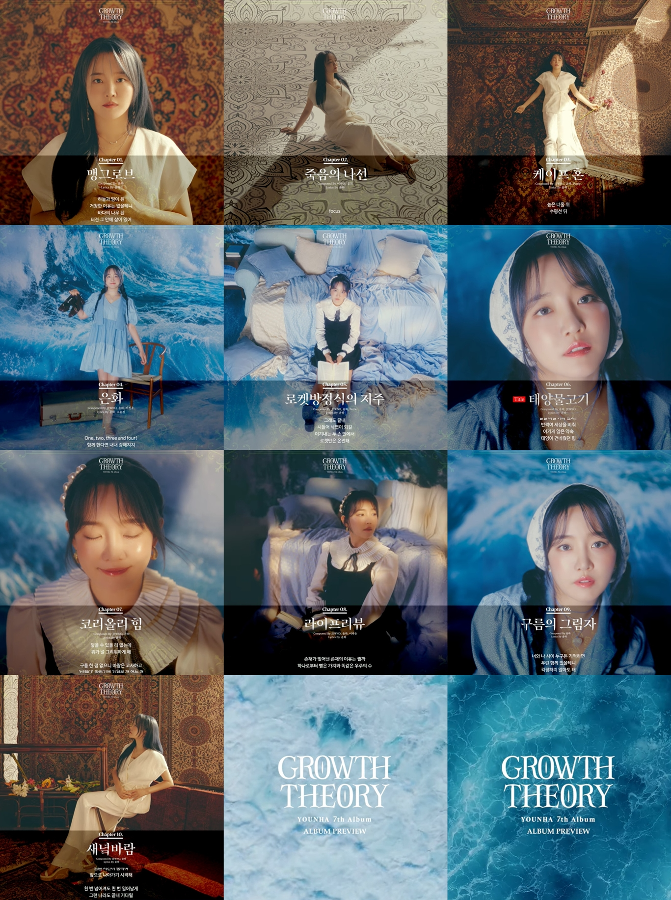 윤하, 정규 7집 전곡 음원 미리듣기…독보적인 음악성+깊이 있는 시선