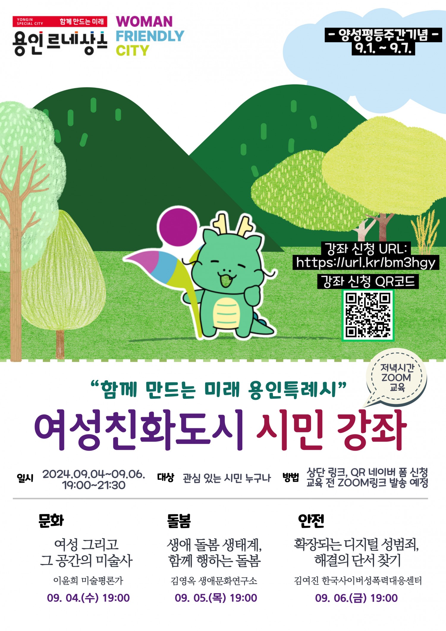 용인특례시, 양성평등주간 맞아 여성친화도시 시민강좌 개최
