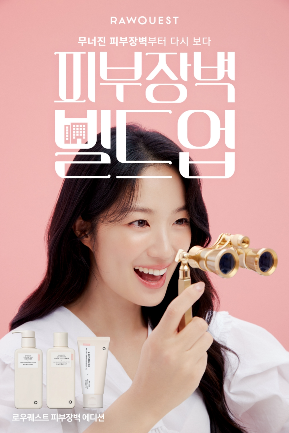 ▲코스메틱 브랜드 로우퀘스트, 배우 김혜윤 모델 발탁 (사진 제공: 로우퀘스트)