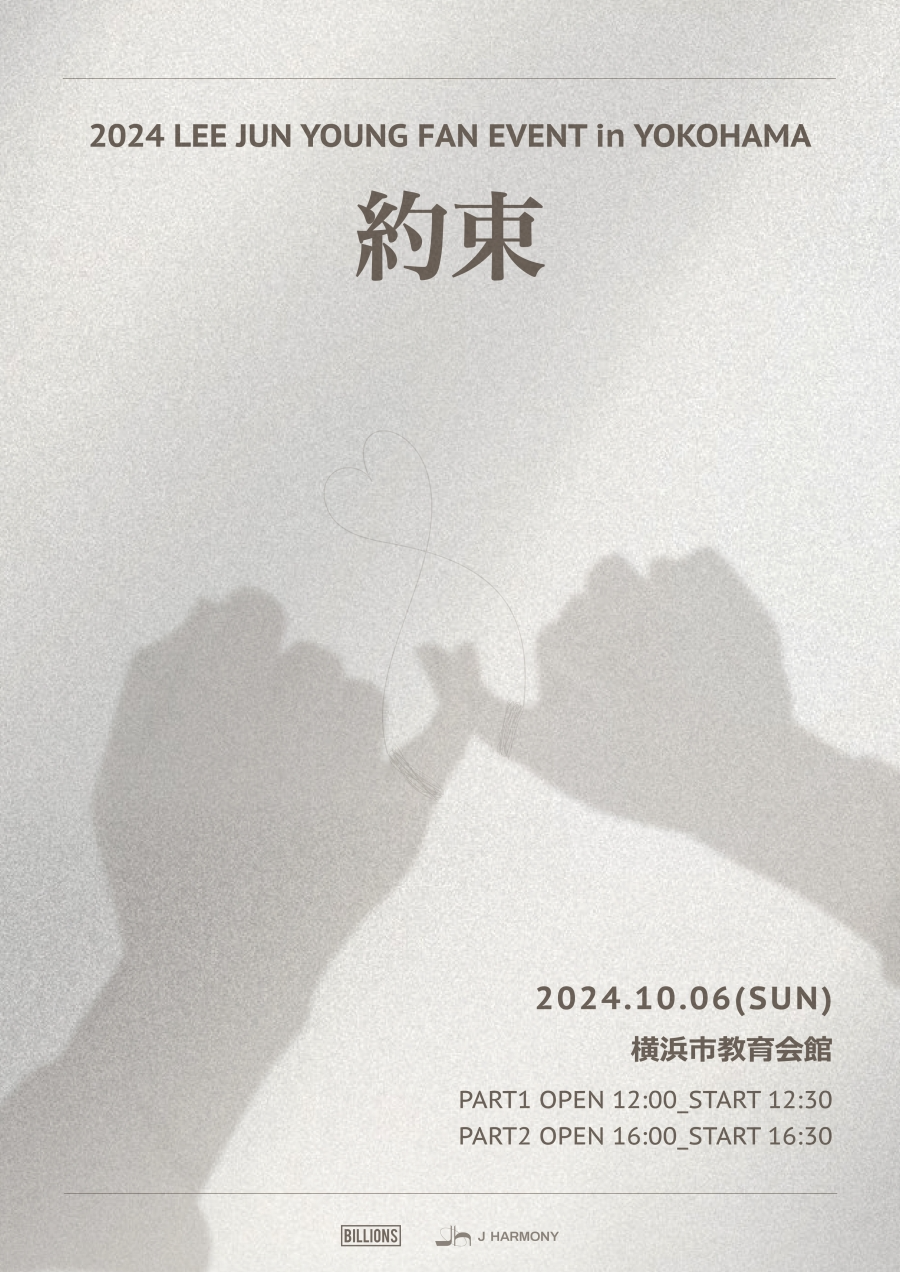 이준영, 10월 日 팬 이벤트 개최…업그레이드 매력으로 열도 팬심 접수 예고