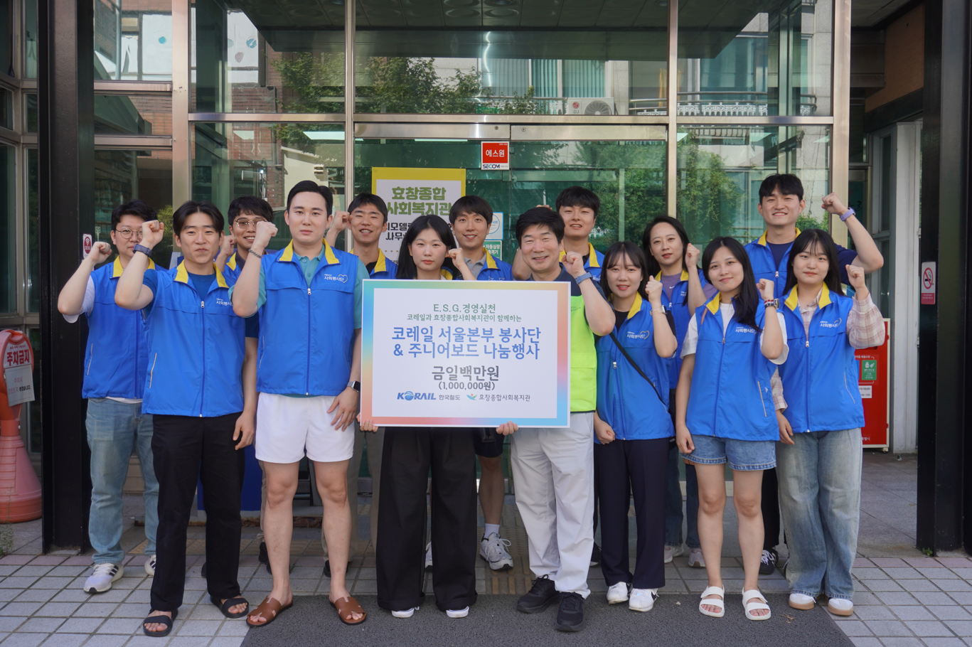 ▲ 코레일 서울본부 주니어보드 ESG 봉사 활동