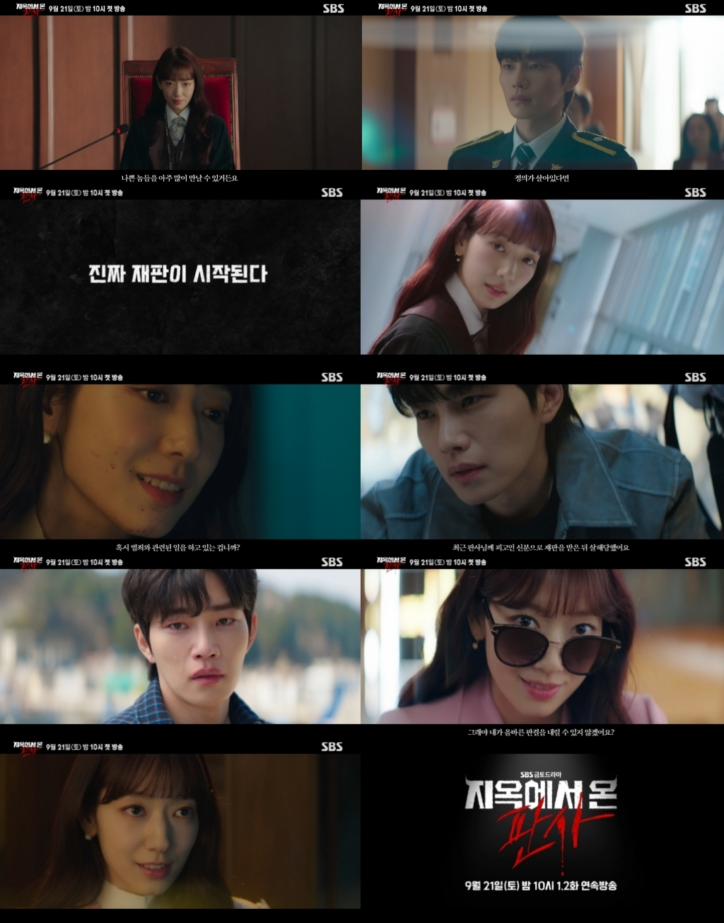 ‘지옥에서 온 판사’ 박신혜X김재영, 역대급 사이다 드라마 탄생 예고