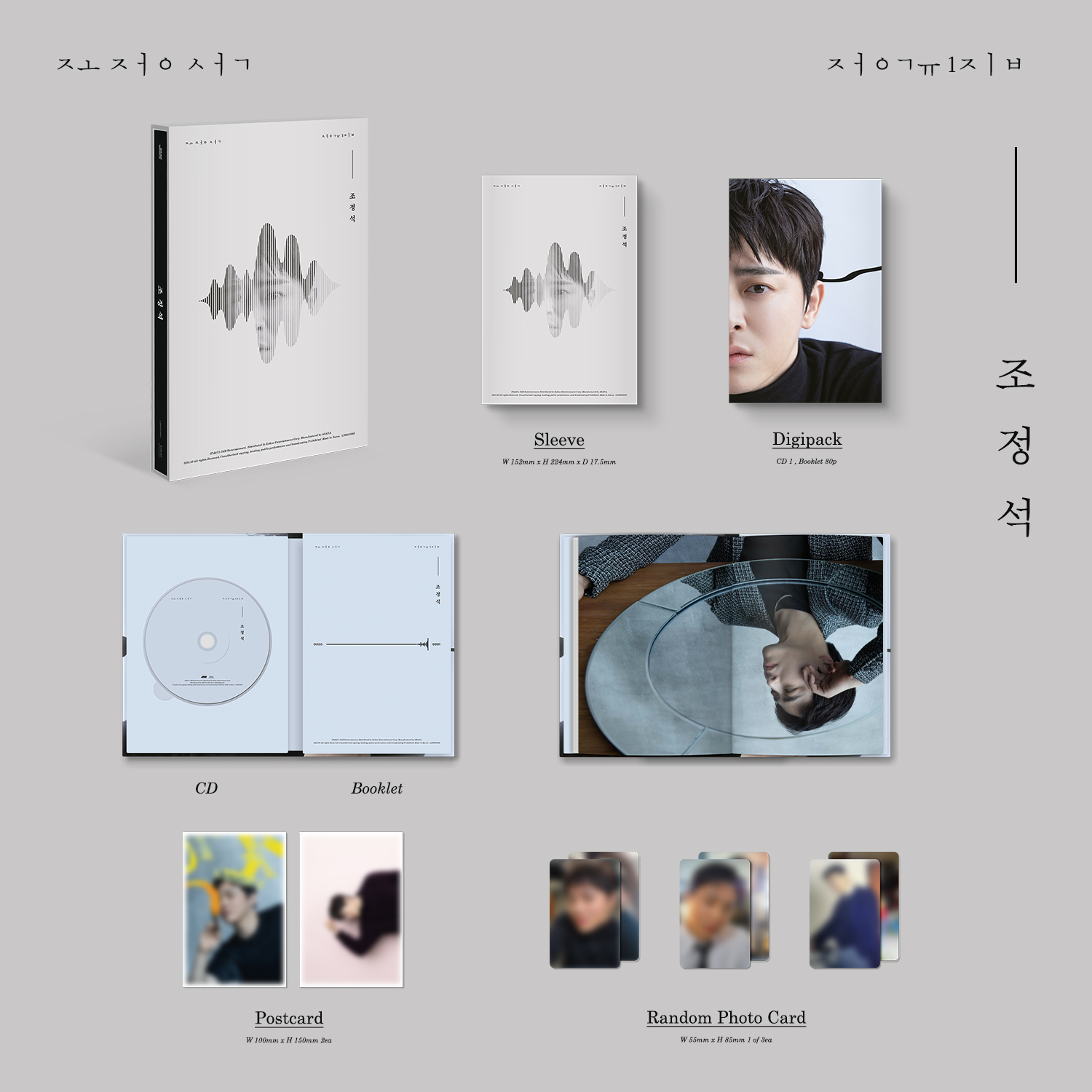 조정석, 데뷔 앨범 ‘조정석’ 내달 9일 발매…30일 예약 판매 오픈