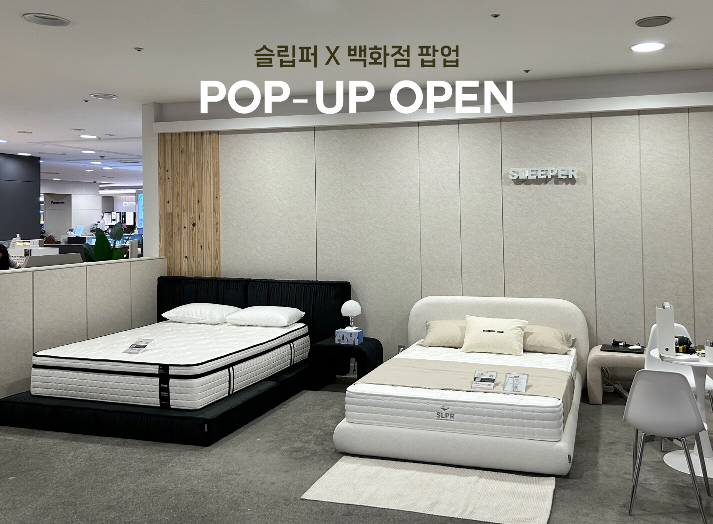 슬립퍼, 신세계∙롯데백화점에 팝업스토어 출격… ㈜오가렌 입지 강화에 속도