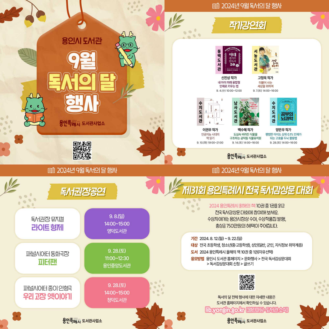 용인특례시, 9월 독서의 달 맞아 독서문화 행사 풍성