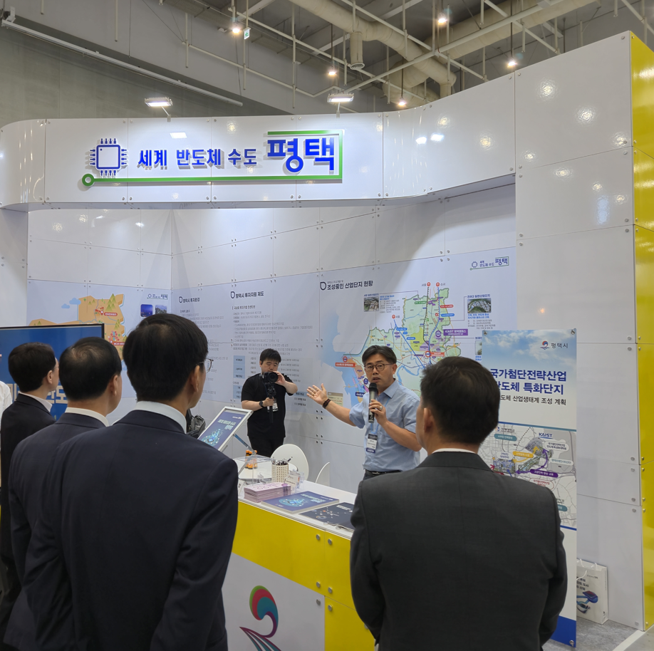 평택시, 2024 차세대 반도체 패키징 산업전 참가