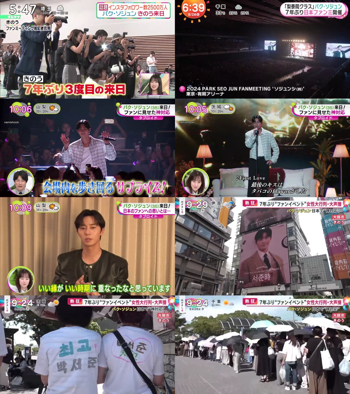 박서준, 韓日 팬심 공략 대성공…’역대급 팬서비스‘