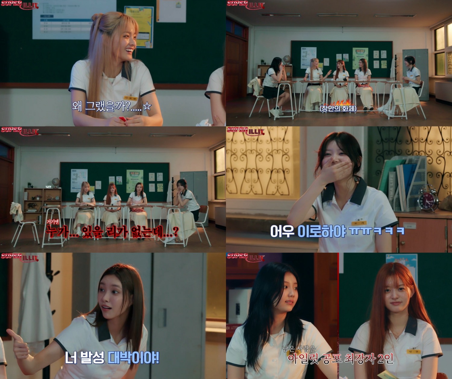 ‘SUPER ILLIT’ 아일릿, 소름 돋는 반전 속 폭소 유발 명대사 탄생