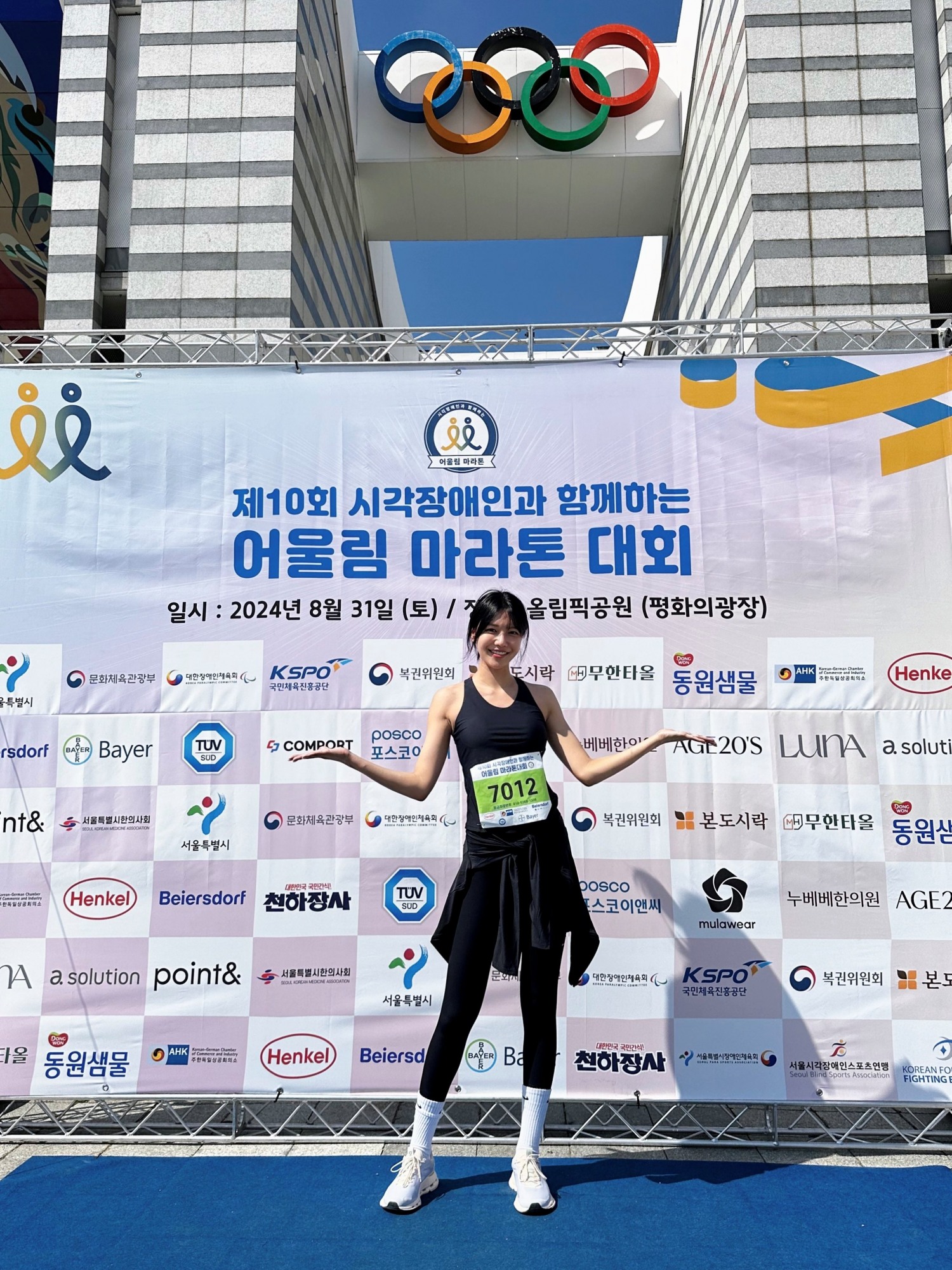 최수영, 3년 연속 시각장애인과 함께하는 어울림 마라톤 대회 참가…선한 영향력 전파