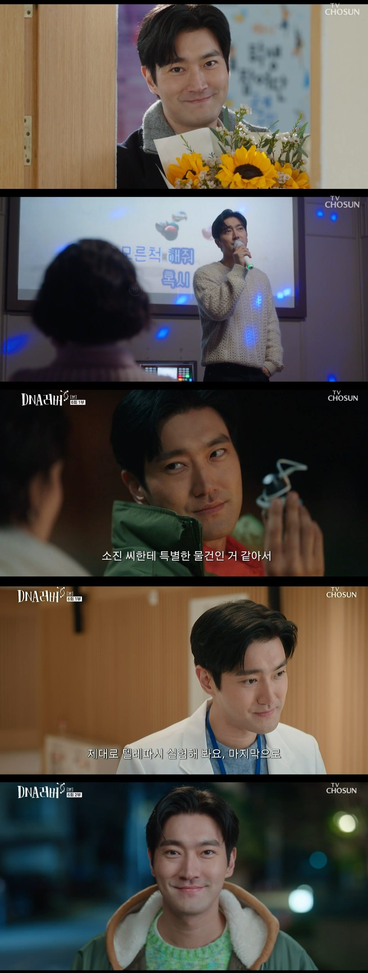 “운명은 우리가 만드는 거죠” ‘DNA 러버’ 최시원, 계획 텔레파시로 핑크빛 로맨스 ON