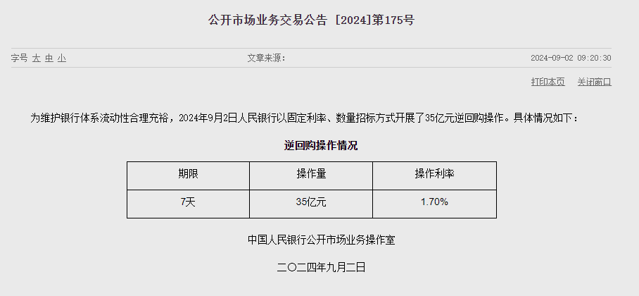 中인민은행 유동성 4675억위안 순회수..이번주 1조4018억위안 만기 예정