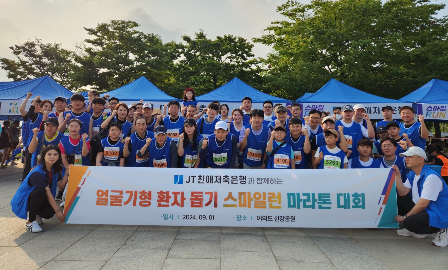 JT친애저축은행 얼굴기형 환자 돕기 ‘스마일런 마라톤’ 후원 참여
