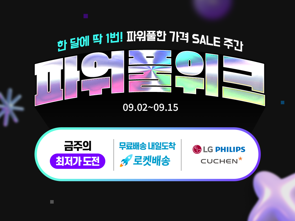 추석 선물도 로켓배송으로 준비…쿠팡, ‘9월 파워풀위크’ 진행