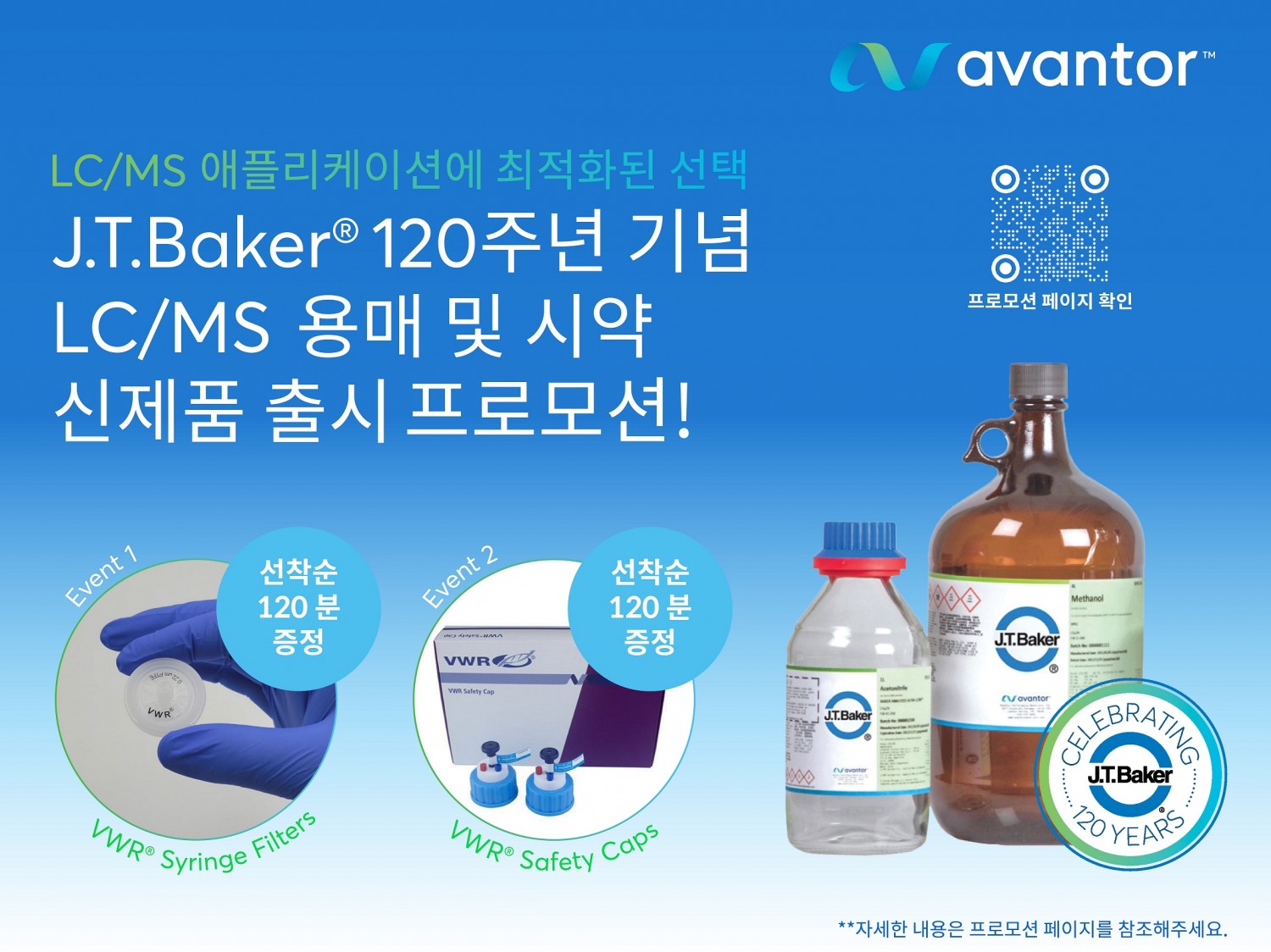 아반토코리아, ’2024 한국질량분석학회 여름학술대회’ 참가... 크로마토그래피 솔루션 소개