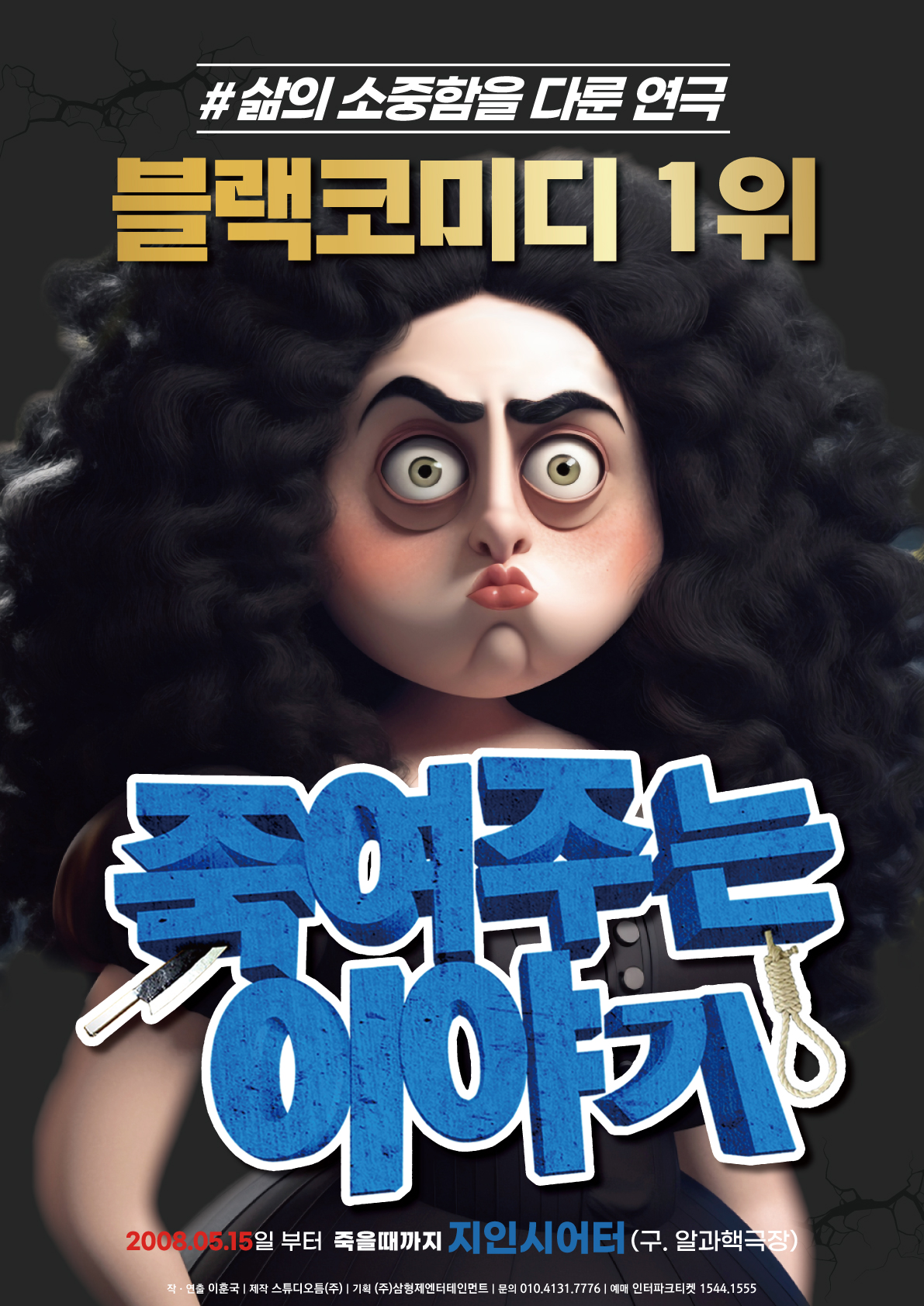 연극 ‘죽여주는 이야기’ 새학기 맞아 만반의 준비