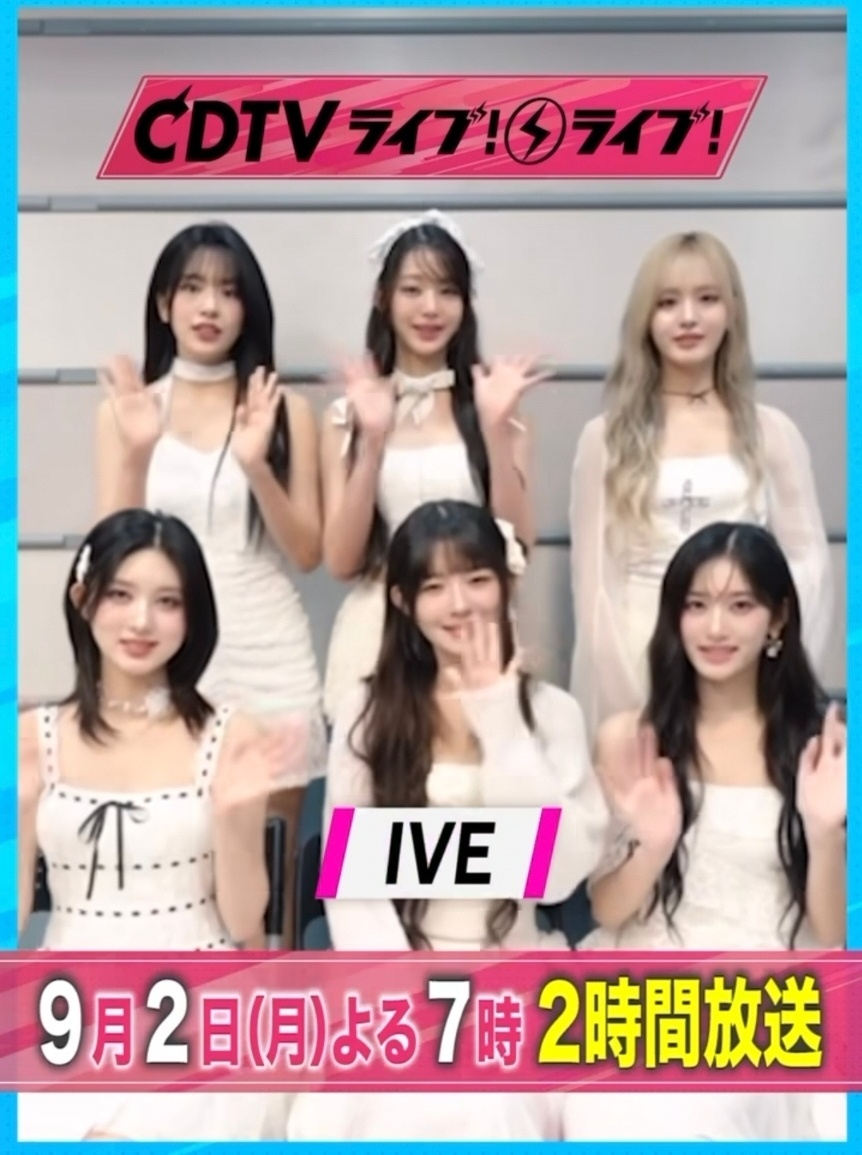 아이브, 日 TBS ‘CDTV 라이브! 라이브!’ 출연→신보 '크러쉬' 무대 공개