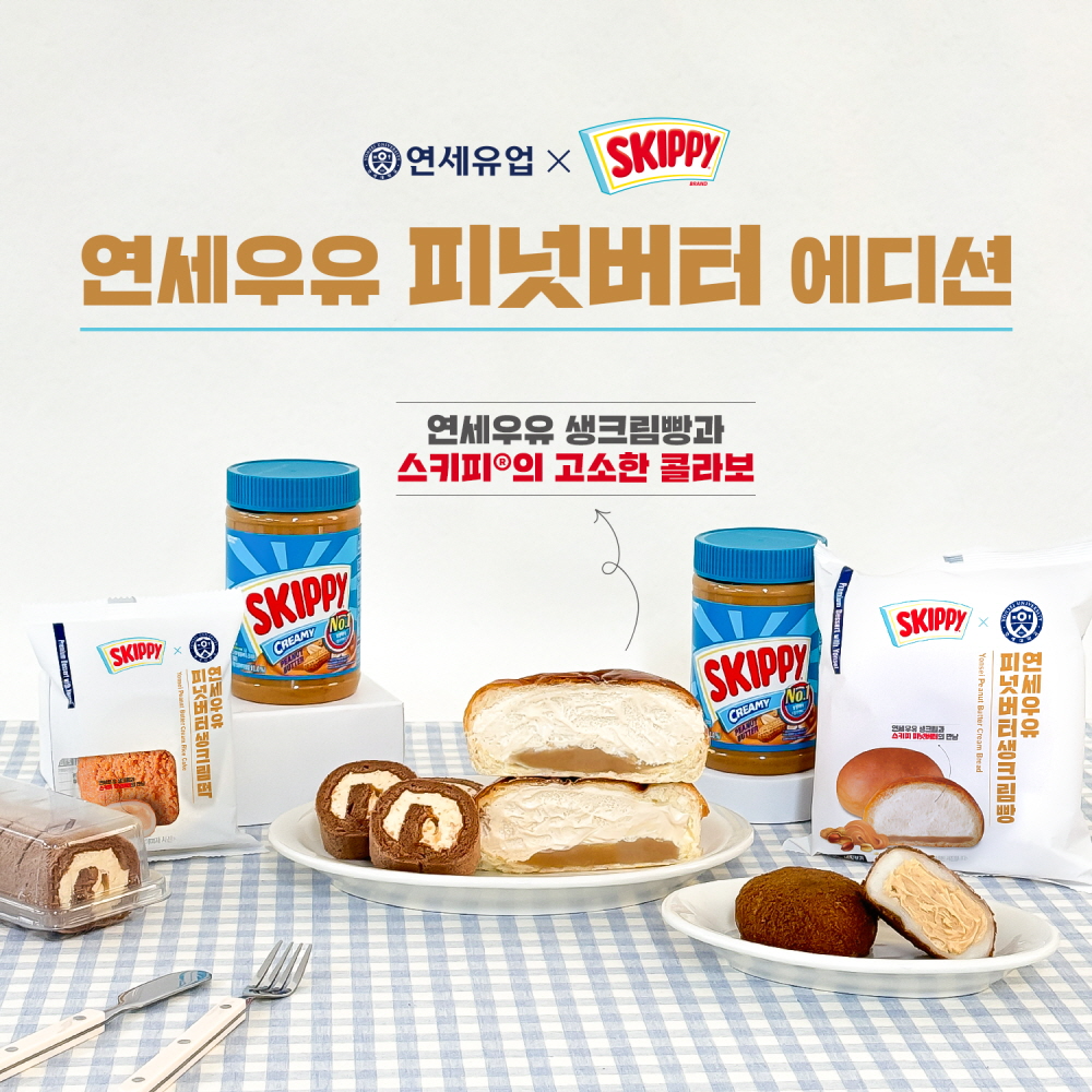 연세우유 생크림빵, 첫 콜라보 선보인다… 스키피와 디저트 3종 한정 출시