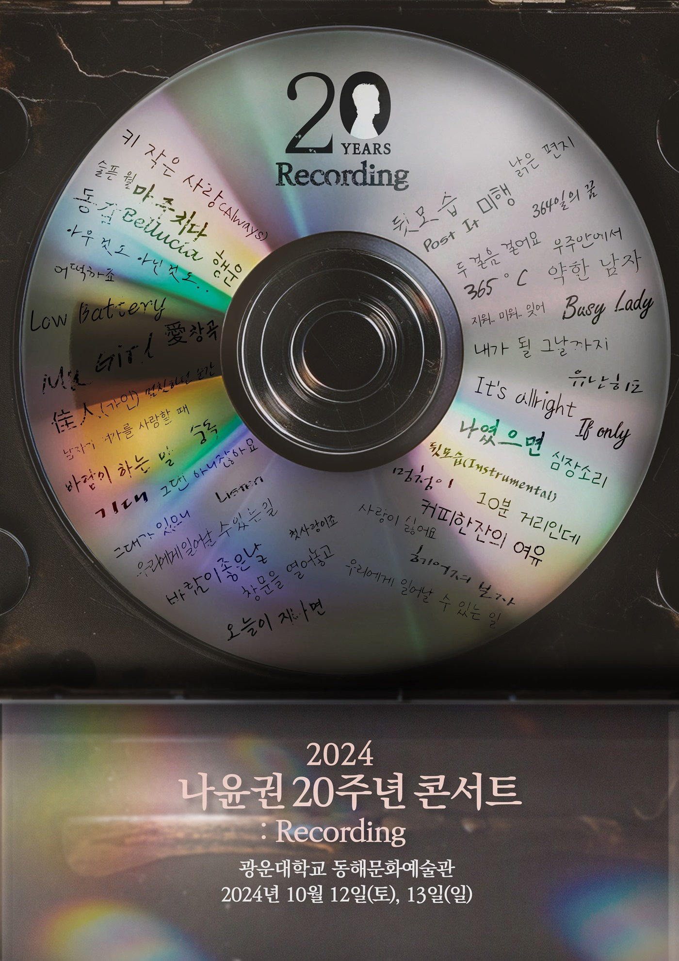 나윤권, 10월 데뷔 20주년 기념 콘서트 개최…‘귀호강 라이브콘’ 예고