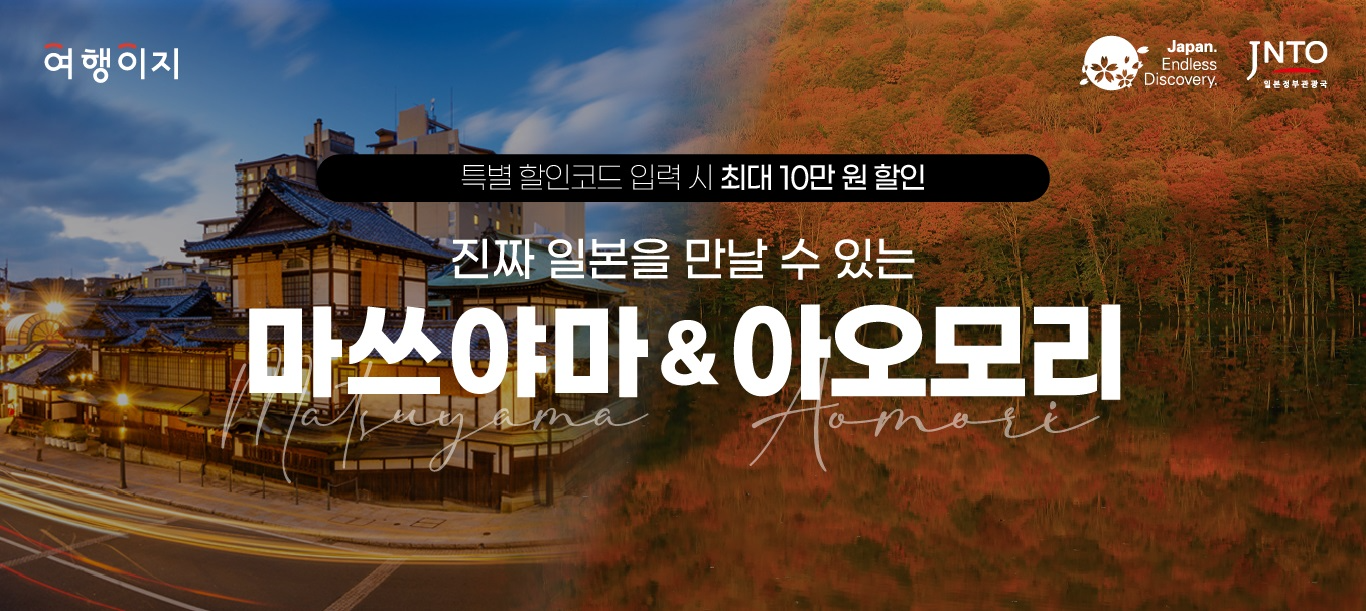 ▲‘진짜 일본을 만나다, 마쓰야마·아오모리’ 소도시 기획전