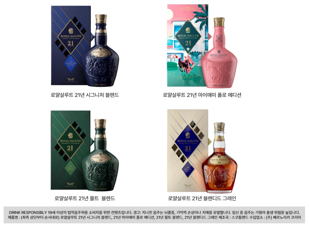 페르노리카 코리아, 2024 추석 선물세트 출시 클래식과 모던이 넘나드는 한정판 패키지 선보여