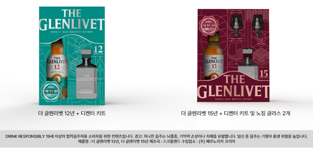 페르노리카 코리아, 2024 추석 선물세트 출시 클래식과 모던이 넘나드는 한정판 패키지 선보여