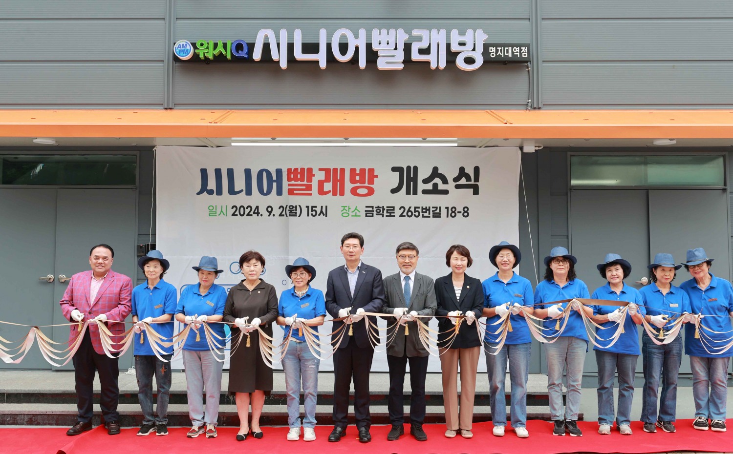 용인특례시, 어르신 일자리 사업‘시니어빨래방’개소