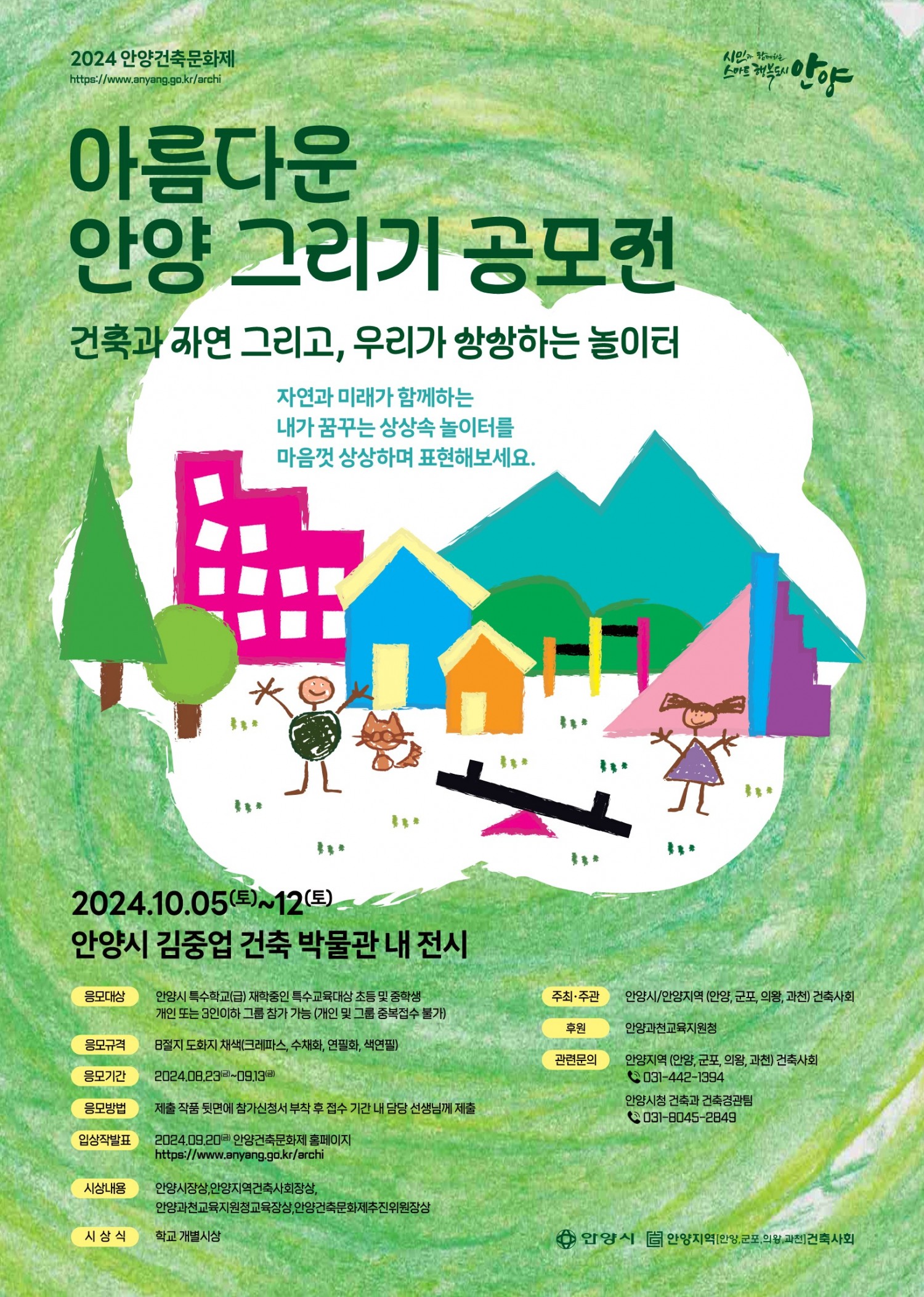 안양시, ‘특수학교(급) 학생 건축물 그리기 대회’ 참여작 공모