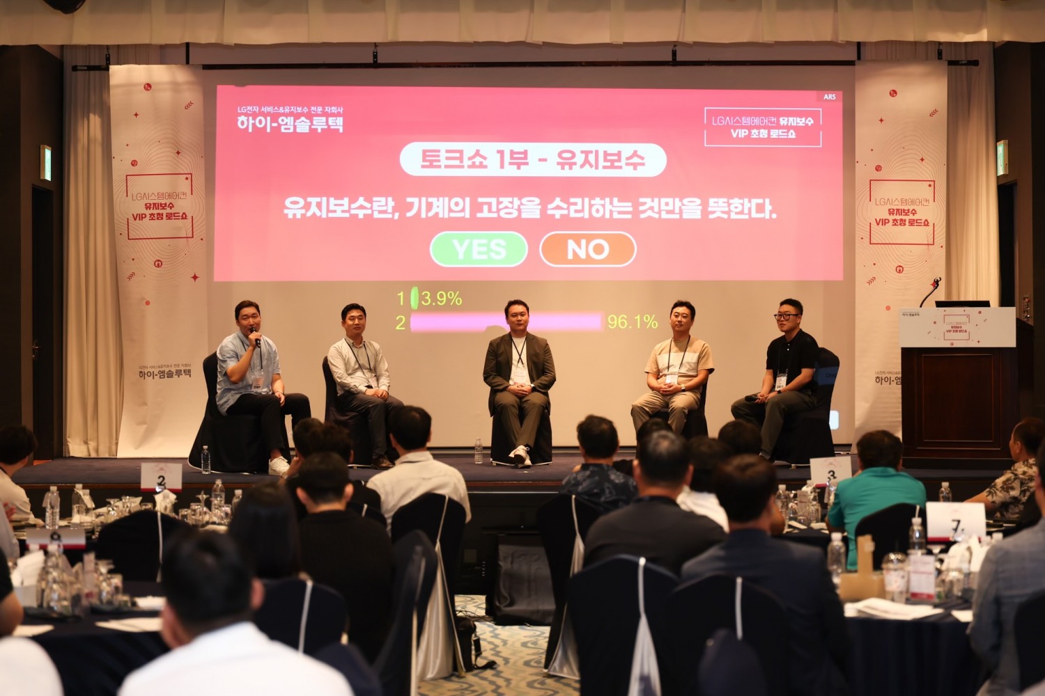 하이엠솔루텍, 전국 순회 ‘LG시스템에어컨 유지보수 VIP 초청 로드쇼’ 개최