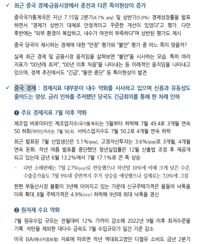 중국 성장동력 추가 약화 가능성...美·中 동시 둔화시 세계경제 우려도 커질 수 있어 - 국금센터