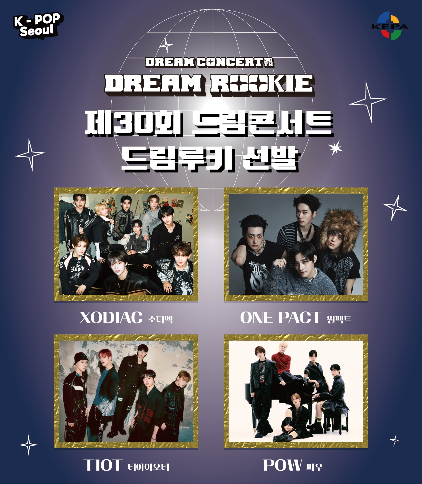 소디엑-원팩트-티아이오티-파우, ‘제30회 드림콘서트’ 드림루키 최종 선발…‘마지막까지 치열’