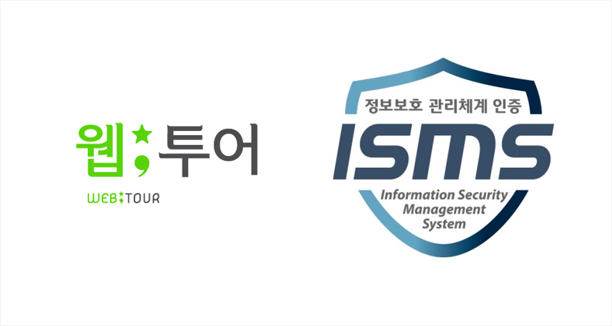 제공=웹투어