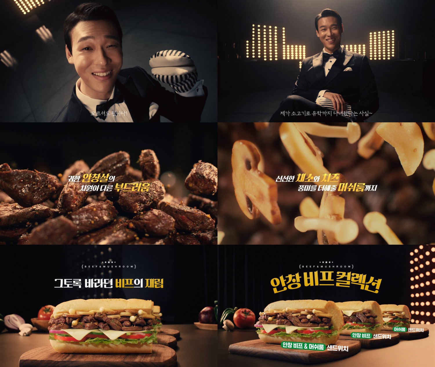 써브웨이 ‘안창비프 컬렉션’, 재치 있는 영상으로 화제