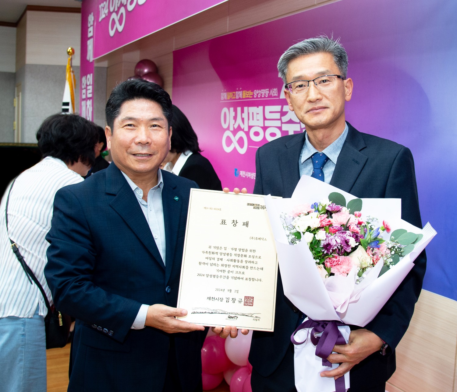 휴메딕스, 제천시 양성평등 우수기업 수상